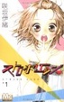 Cover of ストロボ・エッジ 1