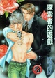 Cover of 探索者的遊戲