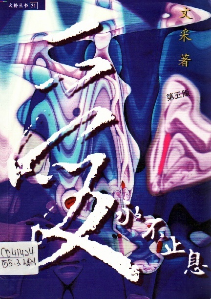 Image of 愛，永不止息