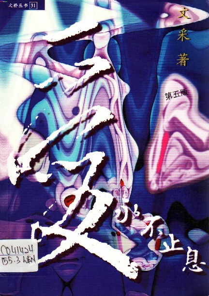 Image of 愛，永不止息