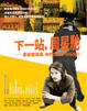 Cover of 下一站，周星馳