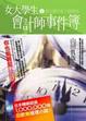 Cover of 女大學生會計師事件簿 DX 3