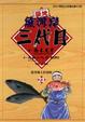 Cover of 築地魚河岸三代目 23