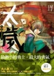 Cover of 太歲外傳:奇異旅程