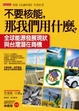 Cover of 不要核能，那我們用什麼？