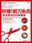 Cover of 好樣！前刀糸氏