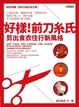 Cover of 好樣！前刀糸氏