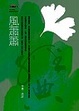 Cover of 風蕭蕭