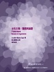 Cover of 女性主義:議題與論證