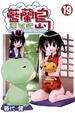 Cover of 藍蘭島漂流記 19