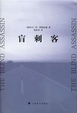 Cover of 盲刺客