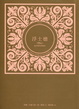 Cover of 浮士德