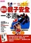 Cover of 圖解親子安全一本通