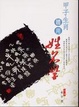 Cover of 甲子生肖體用姓名學