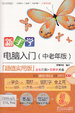 新手学电脑入门