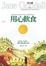 Cover of 用心飲食