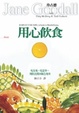 Cover of 用心飲食