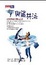 Cover of 與鯊共泳