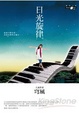 Cover of 日光旋律