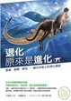 Cover of 退化原來是進化
