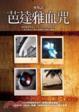Cover of 芭達雅血咒