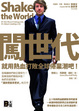 Cover of 闖世代
