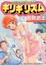 Cover of 'ギリギリズム'