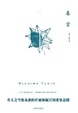 Cover of 春雪