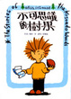 Cover of 不可思議的樹果
