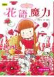 Cover of 花語魔力