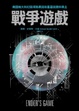 Cover of 戰爭遊戲