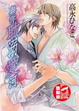 Cover of 與你耽溺愛河 1