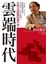 Cover of 雲端時代