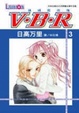 Cover of V．B．R 絲絨藍玫瑰 03
