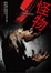 Cover of 怪物