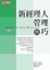 Cover of 新經理人管理技巧