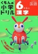 Cover of 6年生の漢字