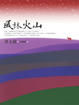 Cover of 風林火山