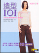 Cover of 造型101