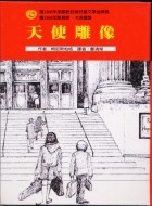 更多有關 天使雕像 的事情