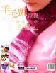 Cover of 羊毛氈雜貨溫柔手作