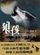 Cover of 狼孩