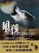 Cover of 狼孩