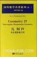 Cover of Geometry VI: Riemannian Geometry