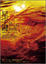 Cover of "星字鍵"