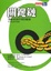 Cover of 關鍵鏈