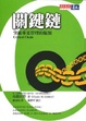 Cover of 關鍵鏈