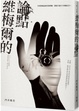 Cover of 維梅爾的論點