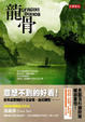 Cover of 龍骨