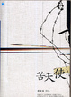 Cover of 苦天使